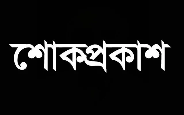 শ্রমিক নেতা মোশারফ হোসেন খোকন এর মৃত্যুতে মহানগরী জামায়াতের শোক