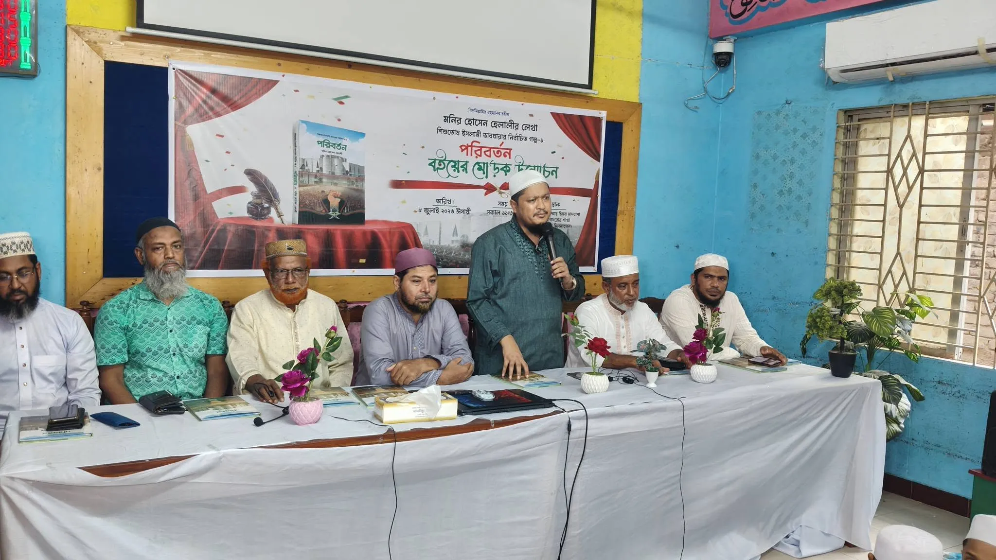 তানযীমুল উম্মাহ হিফয মাদ্রাসার অর্ধ-বার্ষিক পরীক্ষার রেজাল্ট, পুরষ্কার বিতরণী অনুষ্ঠান ও "পরিবর্তন" বইয়ের মোড়ক উন্মোচন অনুষ্ঠানে