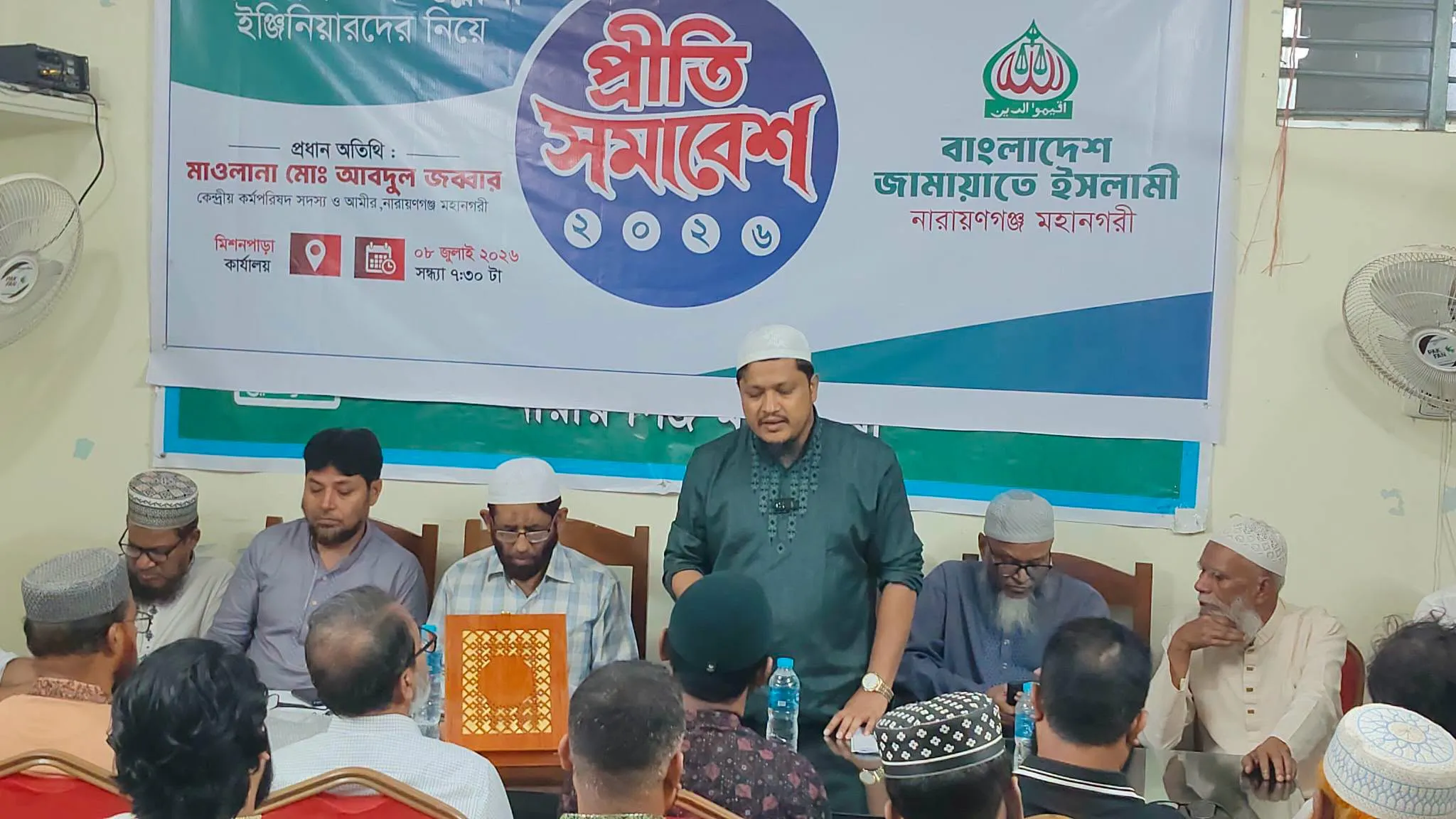 বিএসসি ও ডিপ্লোমা ইঞ্জিনিয়ারদের নিয়ে আয়োজিত প্রীতি সমাবেশে