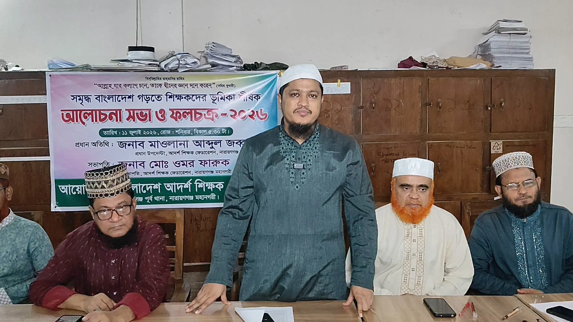 আদর্শ শিক্ষক ফেডারেশন নারায়ণগঞ্জ পূর্ব থানার উদ্যোগে আয়োজিত আলোচনা সভা ও ফলচক্র" অনুষ্ঠানে