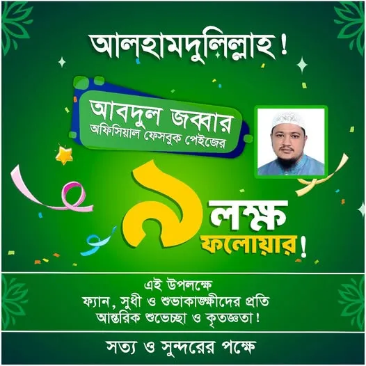 ফ্যান, সুধী ও শুভাকাঙ্ক্ষীদের প্রতি আন্তরিক শুভেচ্ছা ও কৃতজ্ঞতা