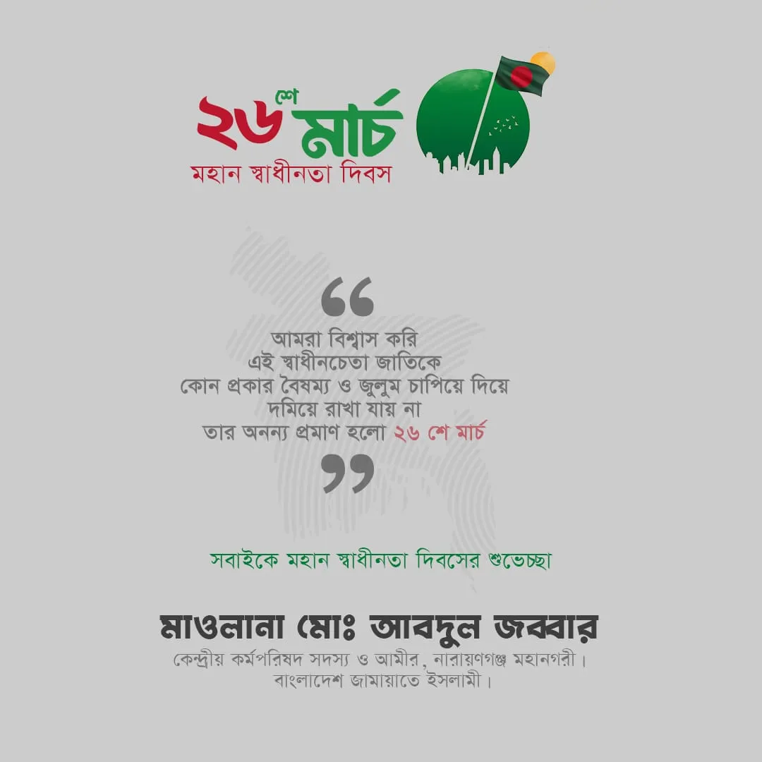 সনদ বাস্তবায়ন নিয়ে কোনো টালবাহানা জনগণ মেনে নেবে না-আবদুল জব্বার